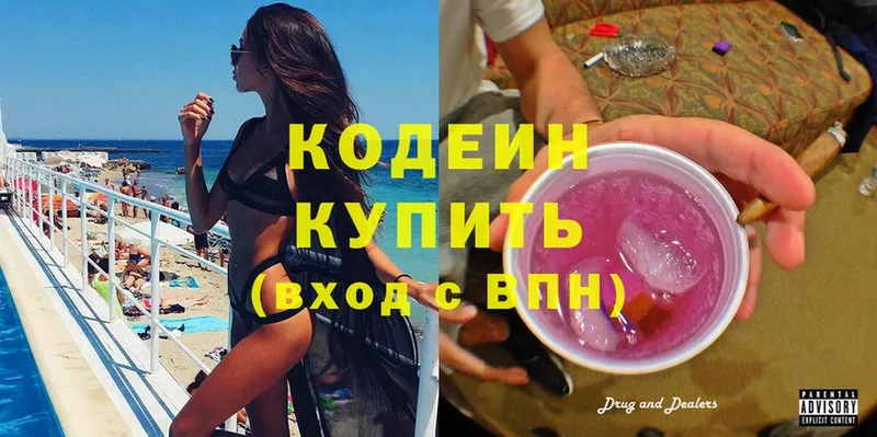 Кодеин напиток Lean (лин)  Нюрба 